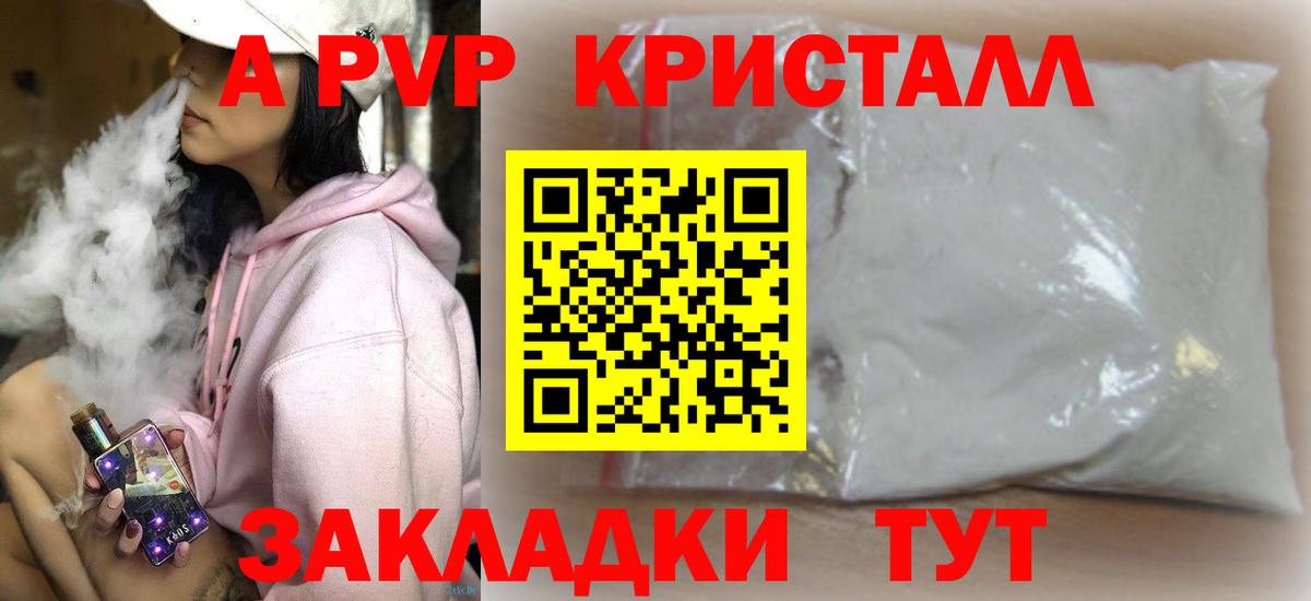 APVP СК КРИС  Alpha-PVP Соль  Alpha PVP кристаллы  Вход с VPN  Волоколамск 