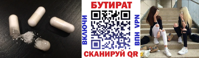 Бутират вода Волоколамск