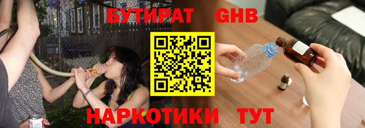 Бутират оксибутират  Вход с VPN  Бутират  Волоколамск 