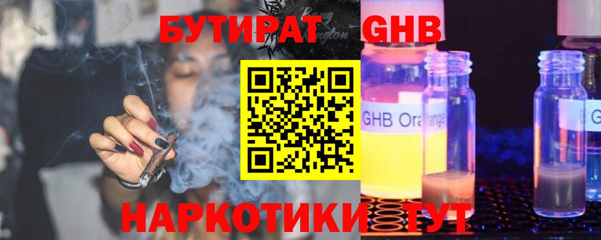 Бутират жидкий экстази  Вход с VPN  Волоколамск 