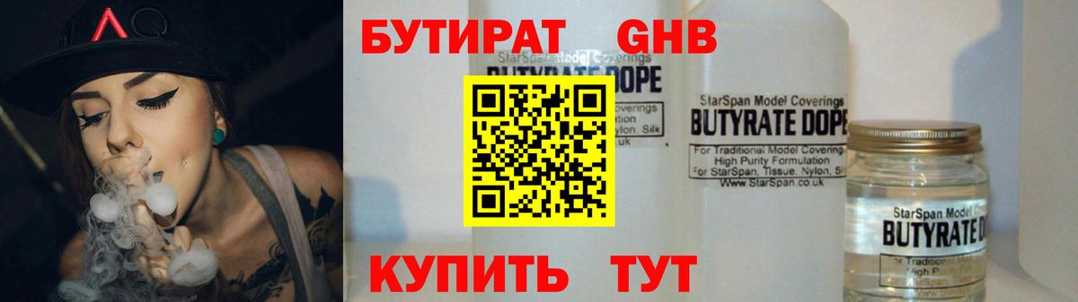 Бутират оксана Волоколамск