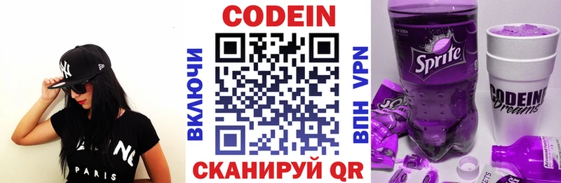 Codein Purple Drank  купить   Волоколамск 
