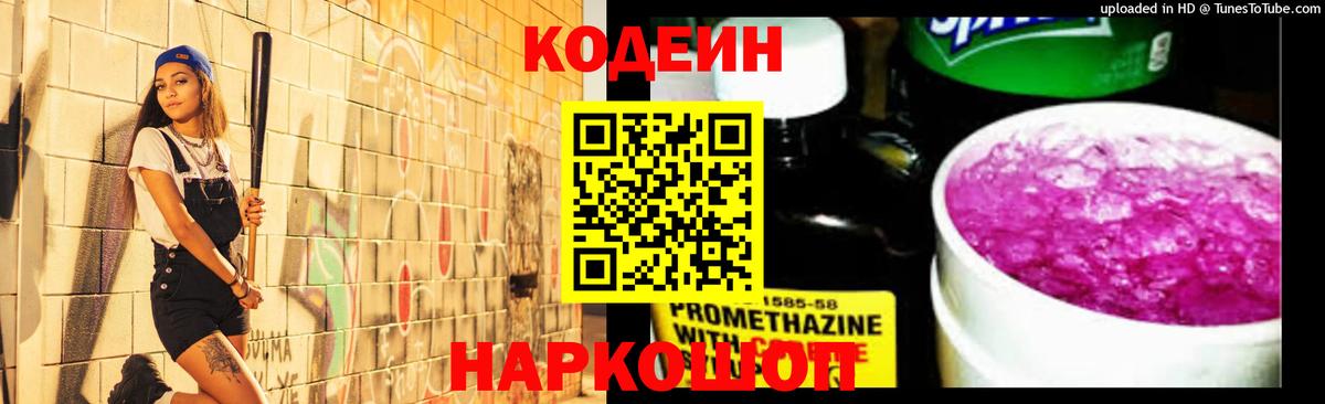 Codein Purple Drank Волоколамск