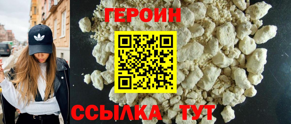 Героин Афган  ГЕРОИН  Волоколамск  Вход с VPN 