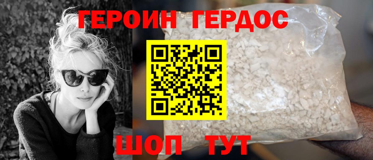 Героин белый Волоколамск