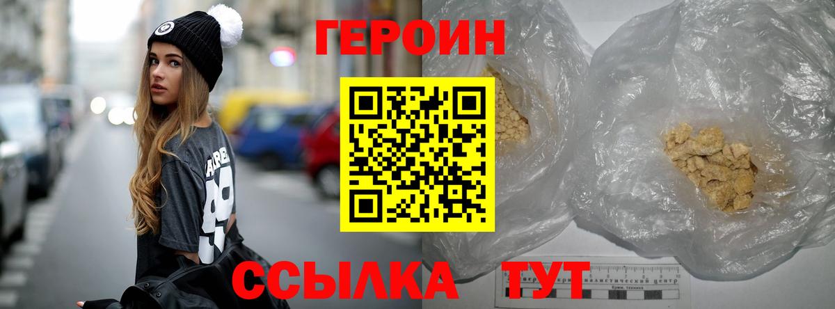 ГЕРОИН герыч Волоколамск