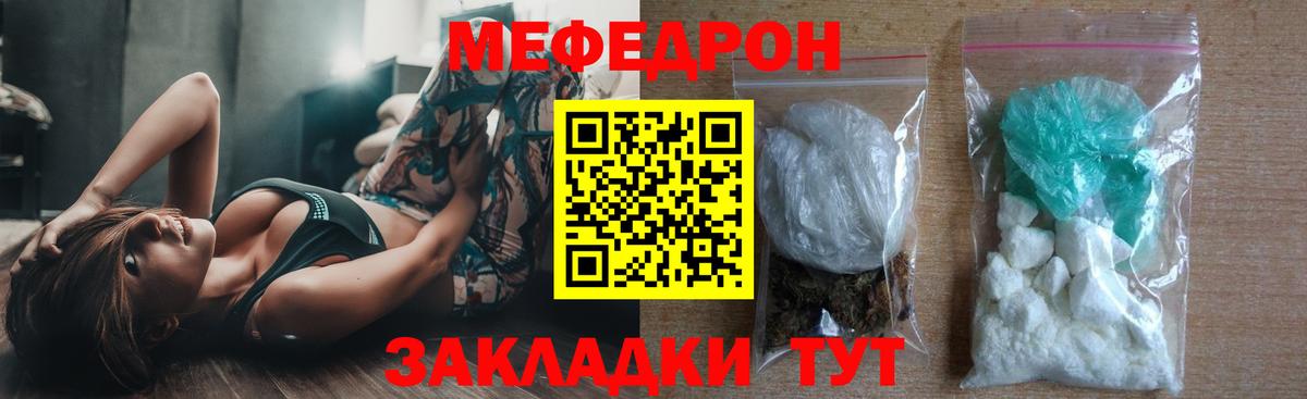 Меф мяу мяу кристаллы Волоколамск