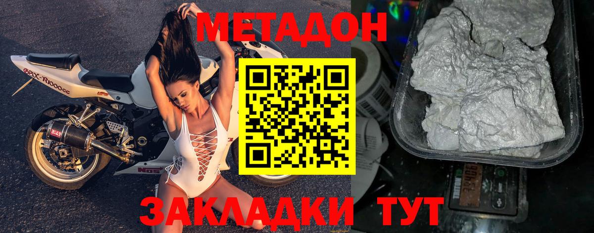 МЕТАДОН мёд Волоколамск