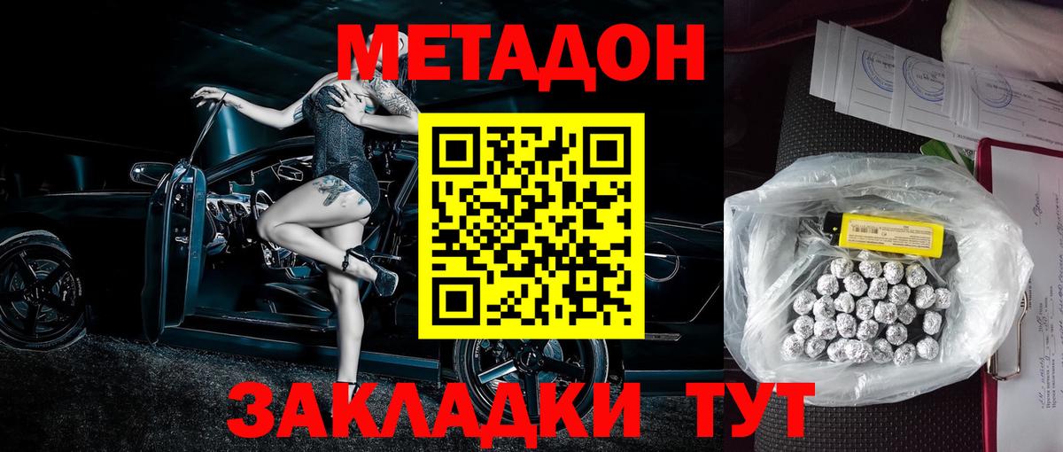 МЕТАДОН кристалл  МЕГА   Волоколамск  МЕТАДОН VHQ  Вход с VPN 