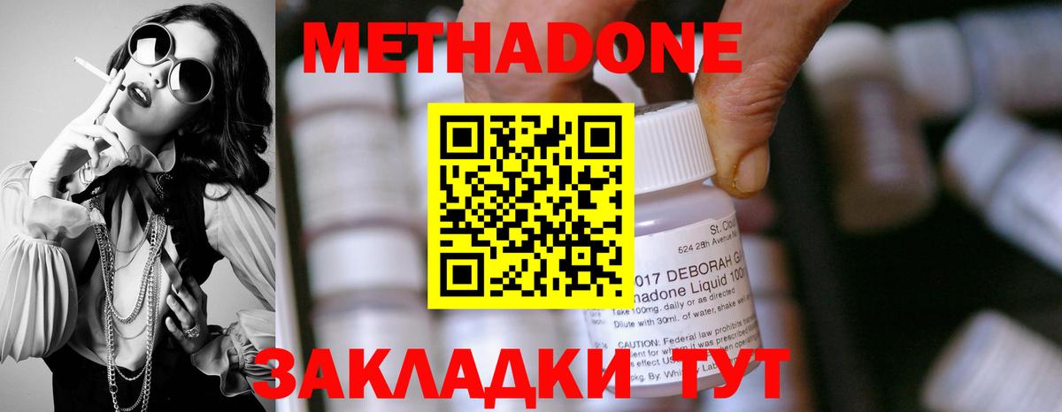 МЕТАДОН кристалл  Вход с VPN  МЕТАДОН мёд  Волоколамск 
