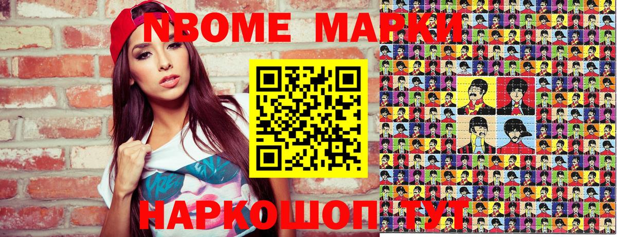 Марки 25I-NBOMe 1500мкг  Вход с VPN  Волоколамск  Марки 25I-NBOMe 1500мкг 