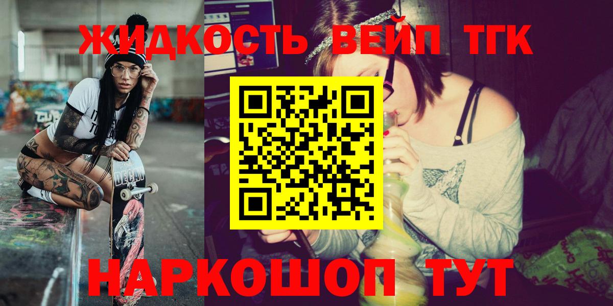 Дистиллят ТГК вейп Волоколамск